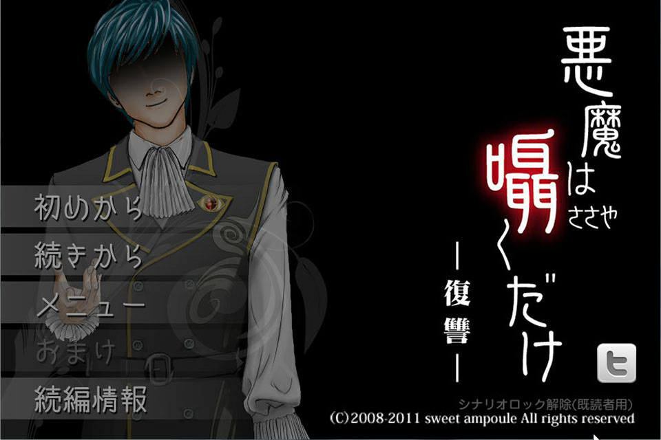 Screenshot 悪魔は囁くだけ−復讐− for iPhone Screenshot 悪魔は囁くだけ−復讐− for iPhone